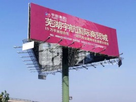 高邮户外高架广告牌的应用及优势