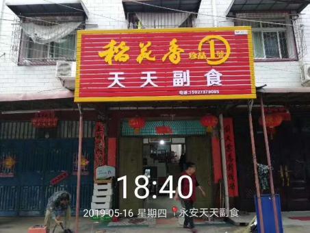 高邮的门店生意好坏 差距从门头招牌开始