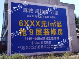 高邮墙体广告为什么是企业最优选择？