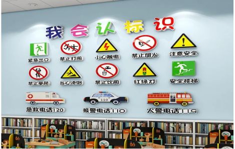 高邮安全标识在幼儿园实施的重要性