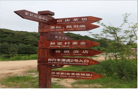 高邮景区标识