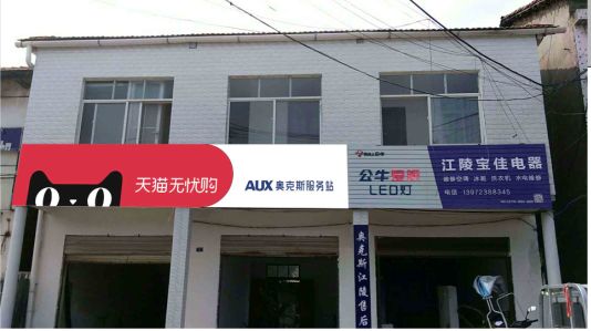 高邮品牌门头店招