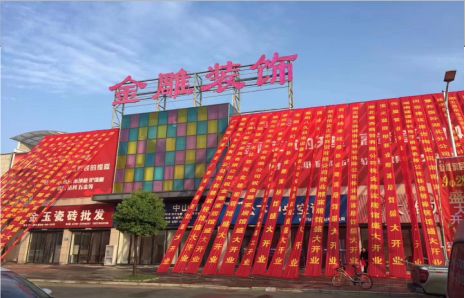 高邮活动庆典