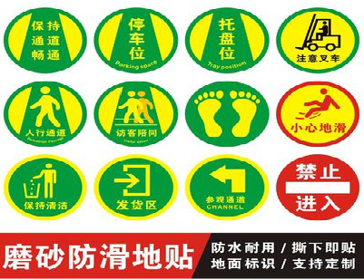 高邮客户要做贴在地上的广告，是什么材料？