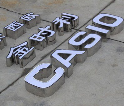 高邮定制发光字需要多久？